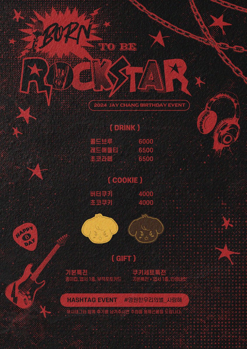 📢 𝗕𝗢𝗥𝗡 𝗧𝗢 𝗕𝗘 𝗥𝗢𝗖𝗞𝗦𝗧𝗔𝗥 🎸
제이창 생일카페 이벤트
⚡️240308 - 240309
⚡️홍대입구역 카페 스핀오프

+기본특전 도무송2종 추가증정+

많은 방문 부탁드립니다🥰
#영원한우리의별_사랑해
#HAPPY_JAY_DAY