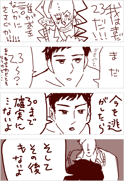 BL 念卑(最終回後) 