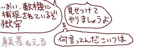 BL 焔と獄牢 