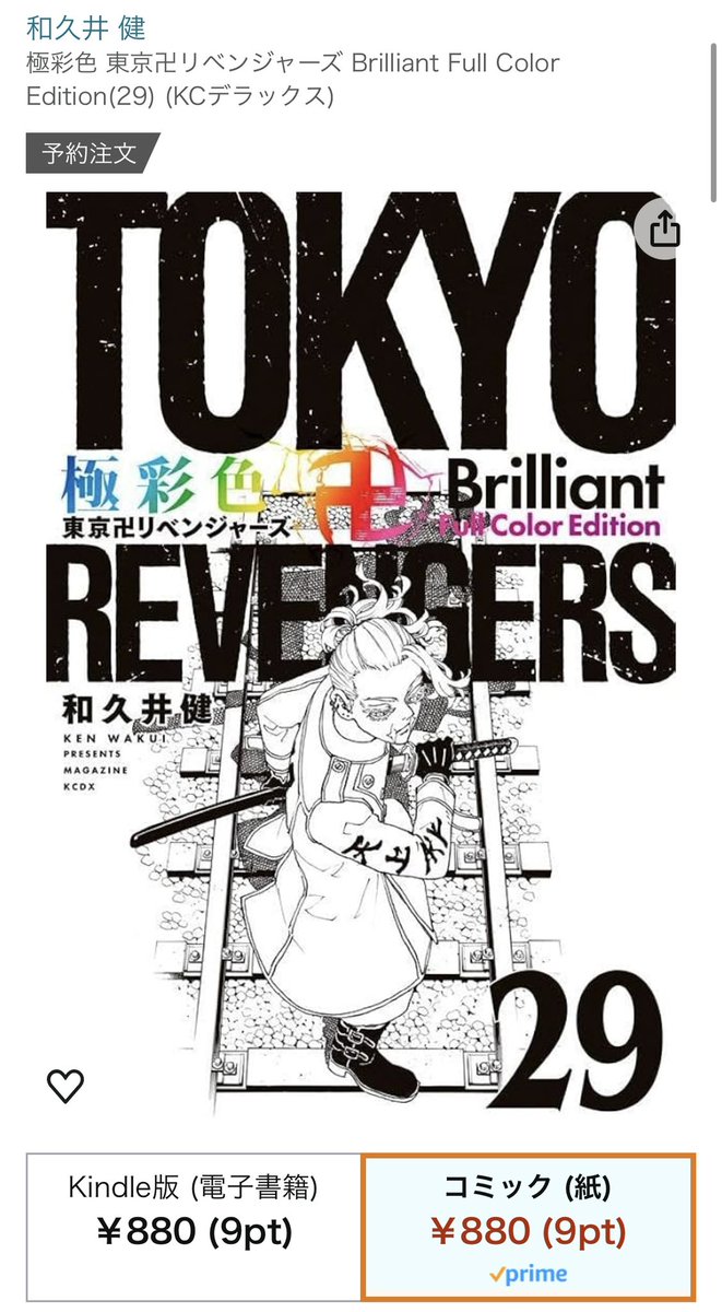 あ、あ、待って…極彩色29、30巻の表紙きたんだけど、春千夜かっこいいのと、真一郎がバイク整備してる…他のみんなは歩いたり立ち止まったりしてるなかで、真一郎がマイキーのバブ整備してるのが30巻にくるの…和久井先生ぇ…😭