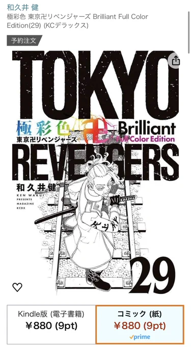 あ、あ、待って…極彩色29、30巻の表紙きたんだけど、春千夜かっこいいのと、真一郎がバイク整備してる…他のみんなは歩いたり立ち止まったりしてるなかで、真一郎がマイキーのバブ整備してるのが30巻にくるの…和久井先生ぇ… 