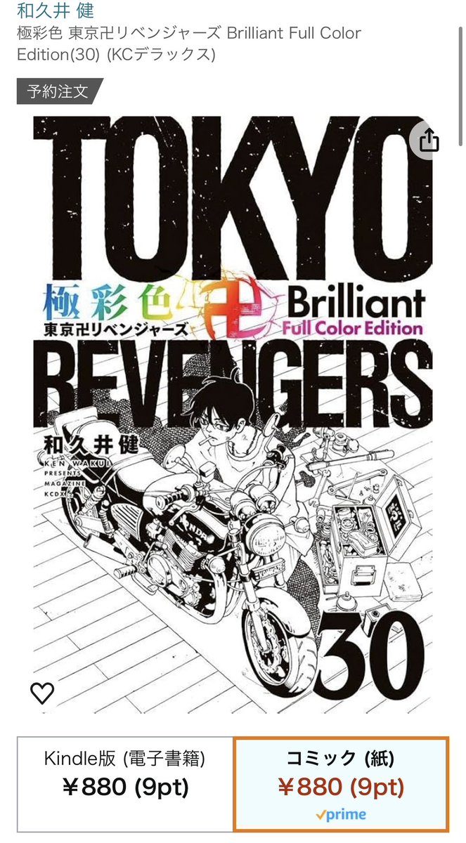 あ、あ、待って…極彩色29、30巻の表紙きたんだけど、春千夜かっこいいのと、真一郎がバイク整備してる…他のみんなは歩いたり立ち止まったりしてるなかで、真一郎がマイキーのバブ整備してるのが30巻にくるの…和久井先生ぇ…😭 