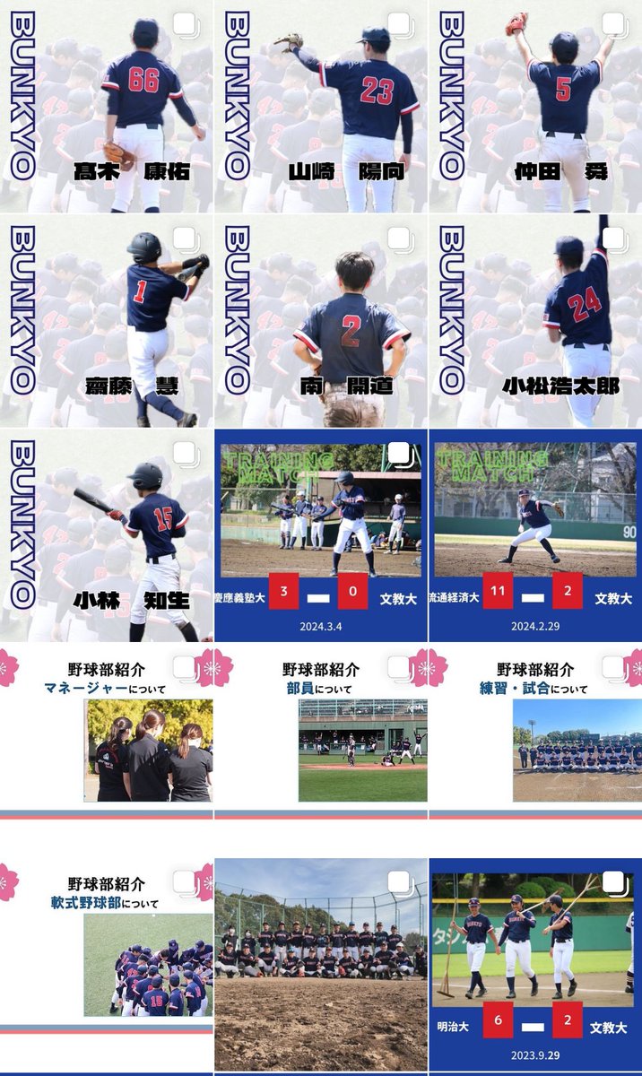 bunkyo_baseball's tweet photo. 🌸インスタにて選手紹介をしています！

野球部に少しでも興味があったり、迷っている方、入部を希望する方は気軽にDMでご連絡ください🔥

#春から文教　#春から文教あだち
#春から文教湘南 #健康栄養　#情報
#経営　#国際

https://t.co/eTyj0AN6Ap https://t.co/3dwA4L4ZR3