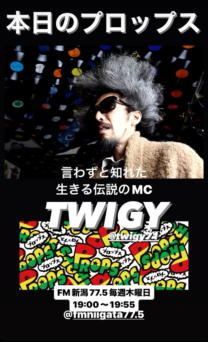 BUTCHER2929's tweet photo. もうすぐPROPSの時間🕖
本日のBUTCHER HANDS UPは泣く子も黙る生きる伝説のMC"TWIGY"に電話してみたよ🔥
レジェンドとのひとときをお楽しみください📻
#雷家族
#microphonepager 
#twigy
#japanesehiphop
#props775
#fmniigata
#ChampionsLeague https://t.co/aax43ZXXC2