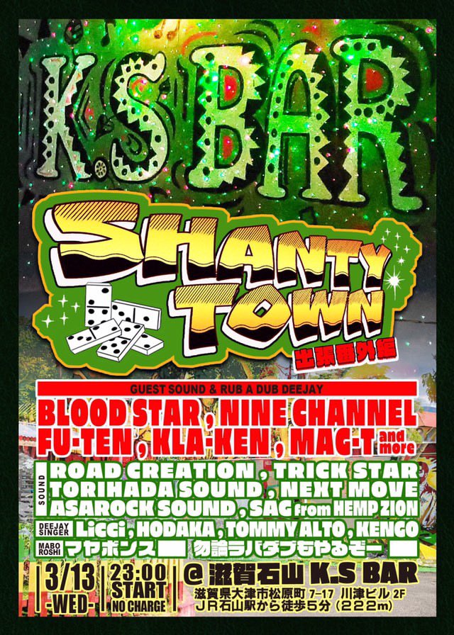 来週水曜日はSHANTY TOWN
in K'S BAR🤝

NINE CHANNELに入る前から
色々お世話になったし自分を成長させてくれた箱です！

K'S BARの閉店は寂しくなるけど
最後は平日切磋琢磨してきた皆んなと
締めくくり🔥
(K'S自体は3月いっぱいまで)

よろしくお願いします🙏