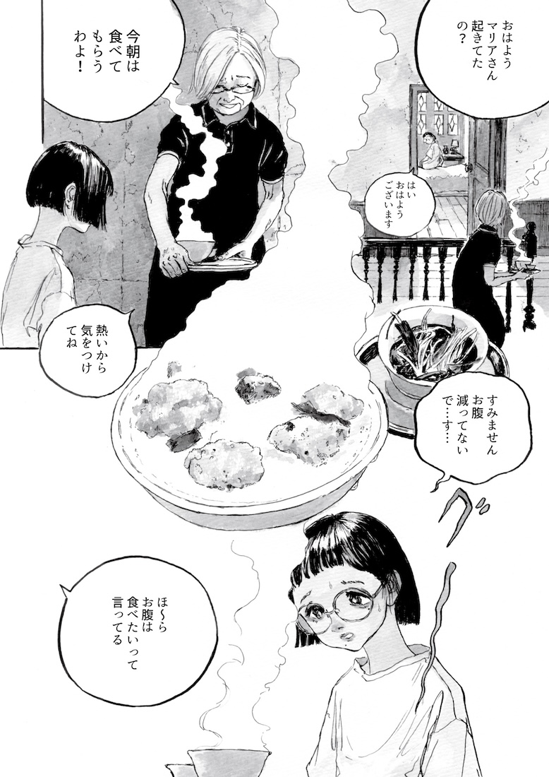 マリアと王おばさん
その1

『龍子 RYUKO』第3巻
エルド吉水 