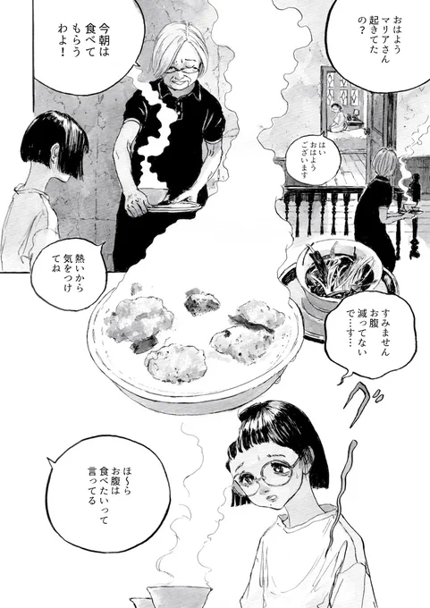 マリアと王おばさんその1『龍子 RYUKO』第3巻エルド吉水 