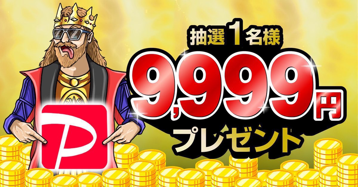 fq1Rz9MCApBNzQA's tweet photo. ⚠️1時間RT企画⚠️

🔥🔥🔥サクッと得積みpay🔥🔥🔥

・参加条件

・このツイートリポスト

・king万フォロー

PayPay1名様に9999円プレゼント🎁✨

〆切3/7 17:45

ヨーイドンっ💣🔥GO GO💨💨💨 https://t.co/Lu9KhlY7tW