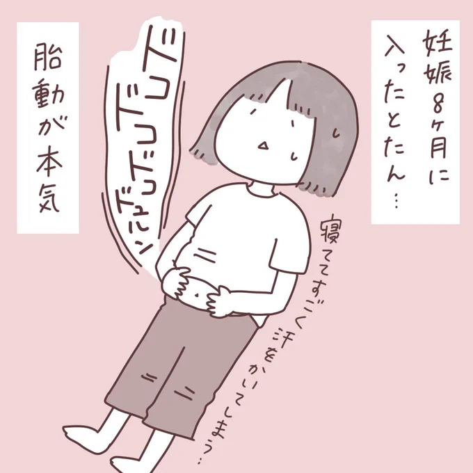 妊娠中に描いていたマンガ「妊娠8ヶ月日記」 #ボンヤリ日記まんが 