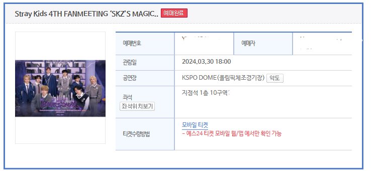 Stray Kids fanmeeting ticketing success
First row seating (1st floor)
❌️not for sale❌️

DM for ticketing requests

#Yes24 #Ticketing #GlobalYes24
#StrayKids