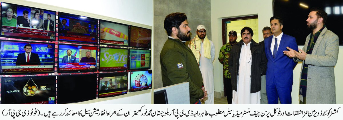 DGPR Balochistan briefed @CommissionerQTA Division & CM's Media Focal Person on strengthening the Information Cell. Under the leadership of CM Mir Sarfaraz Bugti, the Govt is dedicated to enhancing the cell's capabilities with modern tools & technology. #InformationCell