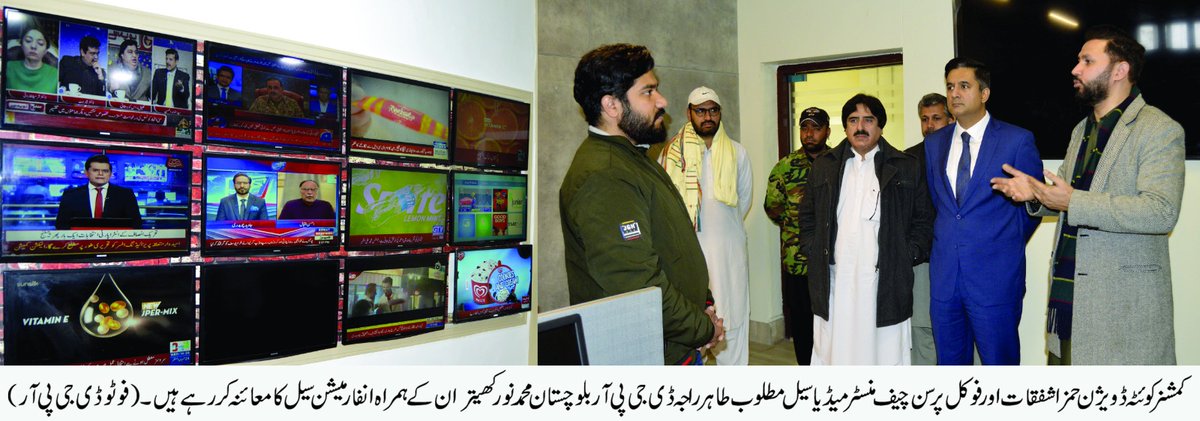 dpr_gob's tweet photo. DGPR Balochistan briefed @CommissionerQTA Division &amp; CM's Media Focal Person on strengthening the Information Cell. Under the leadership of CM Mir Sarfaraz Bugti, the Govt is dedicated to enhancing the cell's capabilities with modern tools &amp; technology.  #InformationCell https://t.co/c8ox4TCKK1