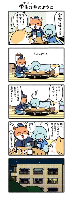 学生の頃のように#ちこまる 