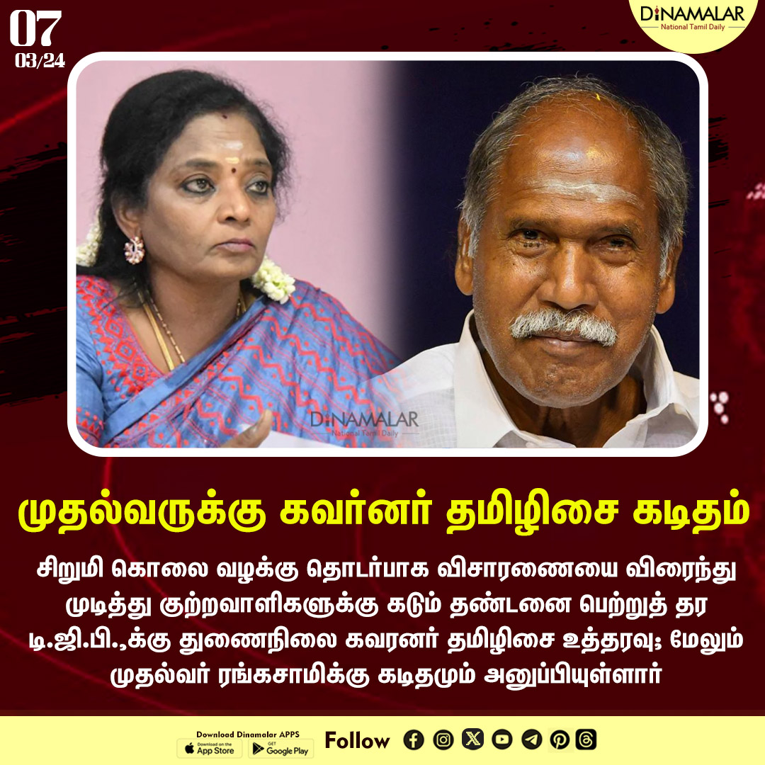 dinamalarweb's tweet image. முதல்வருக்கு கவர்னர் தமிழிசை கடிதம்
#tamilisaisoundararajan #rangasamy #puducherry #childabusecase
dinamalar.com