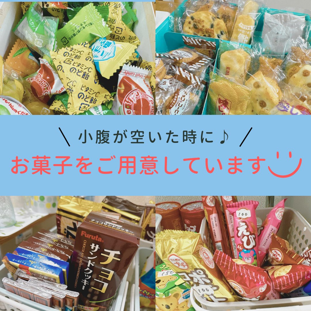 umidassではお菓子もたくさんご用意しています！
お仕事やお勉強の合間に、小腹がすいたらぜひお召し上がりください♪

ーーーーー
Umidass⭐︎会員様募集中！！⭐︎
umidass.com
ーーーーー