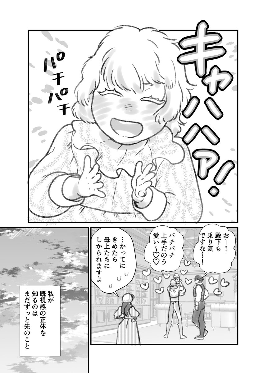 前々世までの記憶がある話2 (2/2) 