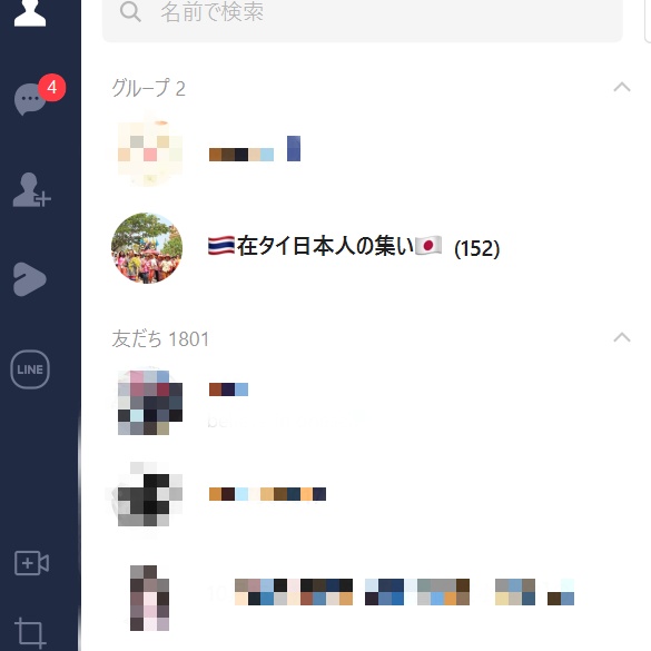 留学終わってから放置してたグループライン覗いたら物凄いことになってた。あれ？留学中は十数人だったのに一体なにが？😅