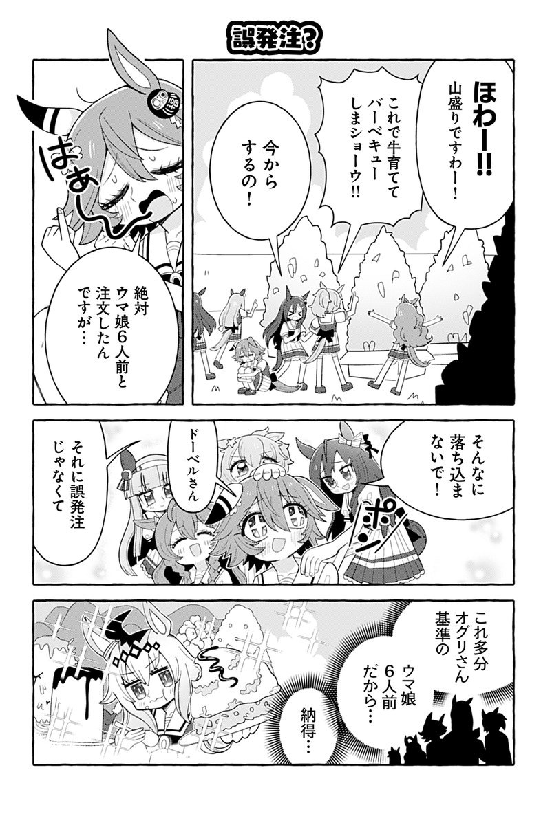 【ウマ娘アンソロSTAR8 試し読み10】
銀河セレモニー☆☆☆
「フクキタルのにんじんパーティー」

『ウマ娘アンソロSTAR8』の試し読みは本日が最後です。ご覧いただきありがとうございました!
続きは好評発売中のコミックスで!→ https://t.co/LAzDNFYFo5
#ウマ娘 #ツイ4 