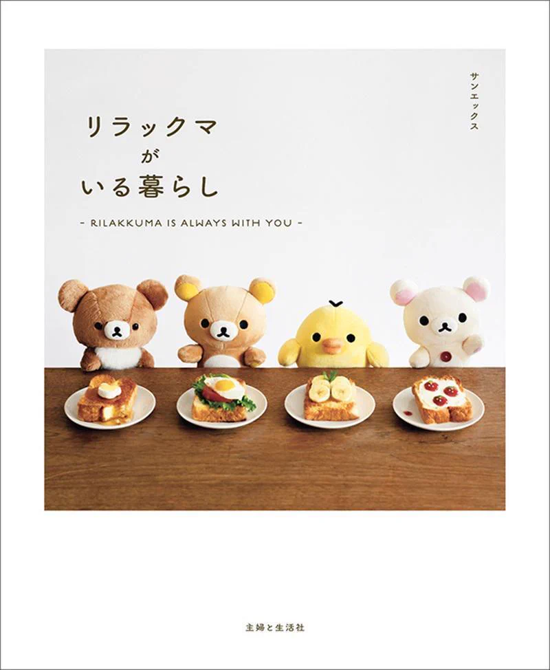 リラックマごゆるりサイト公式 on X: 