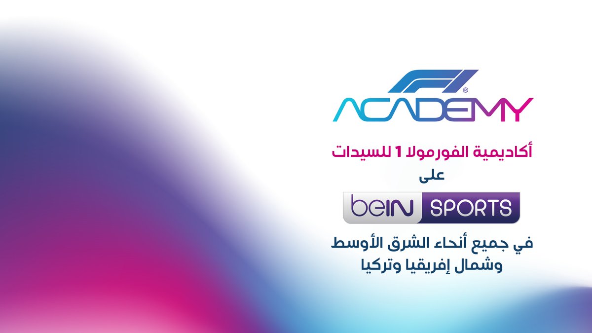 حصلت beIN على حقوق بث سباقات أكاديمية الفورمولا 1، الفئة المخصصة للسيدات @f1academy في 25 دولة بالشرق الأوسط وشمال أفريقيا وتركيا، لتكون سلسلة السباقات أحدث إضافة إلى مجموعتنا الواسعة من الرياضات النسائية. شاهدوا موسم 2024 على @beINSPORTS و@TOD_TV في إطار مبادرتنا #beINSPIRED!