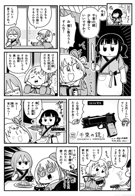 リコリス・リコイル ごつごつした物は千束の銃でも使うたきな #リコリコ 