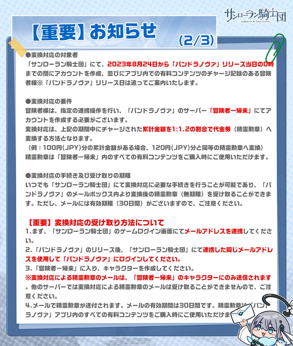 Knt_saintL's tweet photo. 本日より新アプリ「パンドラノヴァ」の事前登録を開始いたしました！

▼事前登録はこちら▼

・iOS：https://t.co/KkLgnNgb8b
・Android：
https://t.co/DH57Y2m25Q

変換対応の詳細につきましては、下記をご参照くださいませ。

#サンキシ https://t.co/IDzw5nMsGC