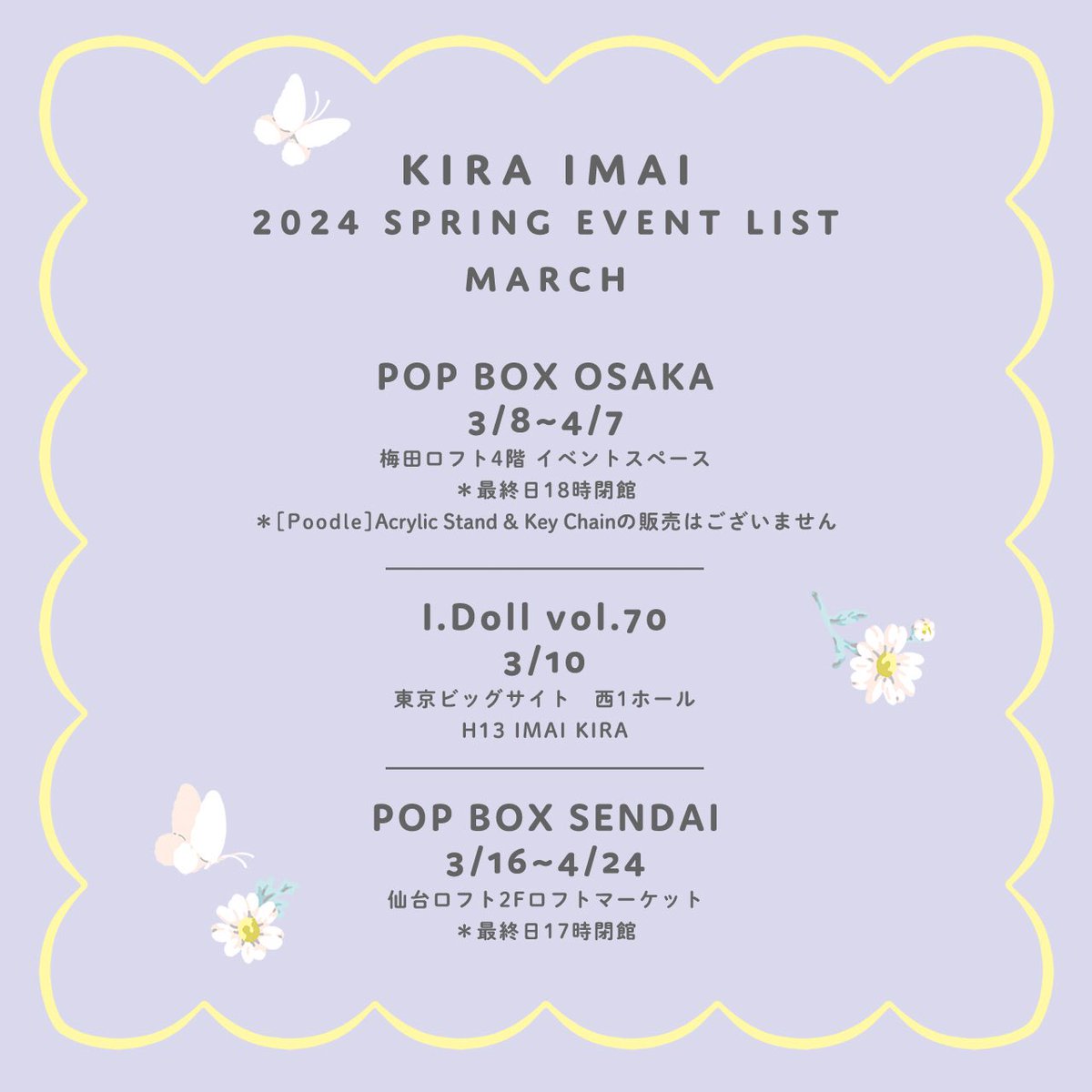 kiraimai's tweet image. 𝗞𝗜𝗥𝗔 𝗜𝗠𝗔𝗜 𝟮𝟬𝟮𝟰 𝗦𝗣𝗥𝗜𝗡𝗚 𝗘𝗩𝗘𝗡𝗧
各イベントでは新作以外にもZineやポストカード、ポスター、終わらないお茶会ミニシリーズなども販売いたしますのでお近くにお越しの際はお立ち寄りください🫖
WebStoreへの入荷は3月後半を予定しています。
#アイドール東京 #POPBOX