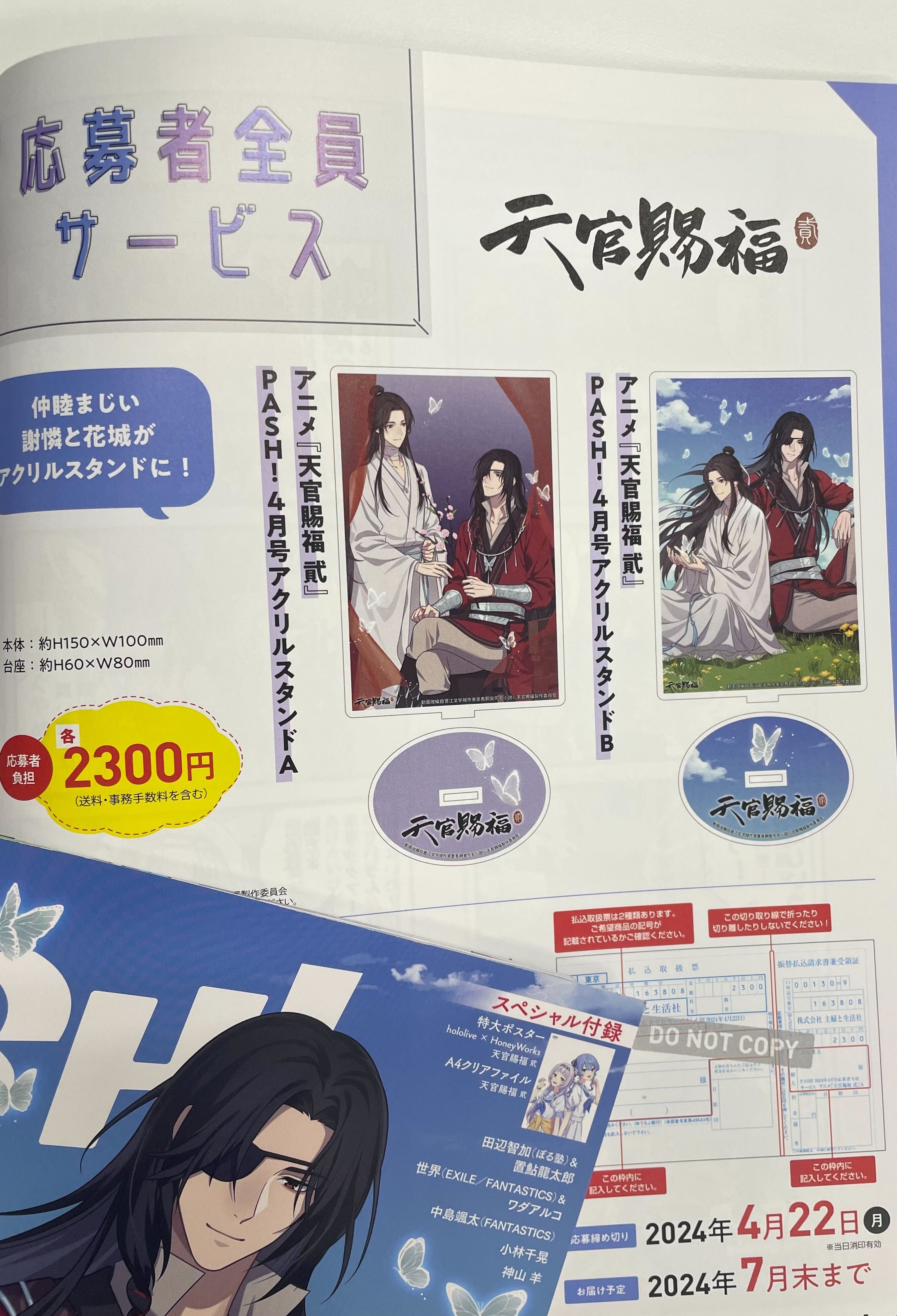 天官賜福セット アクリルスタンド4点 クリアファイル ポスター