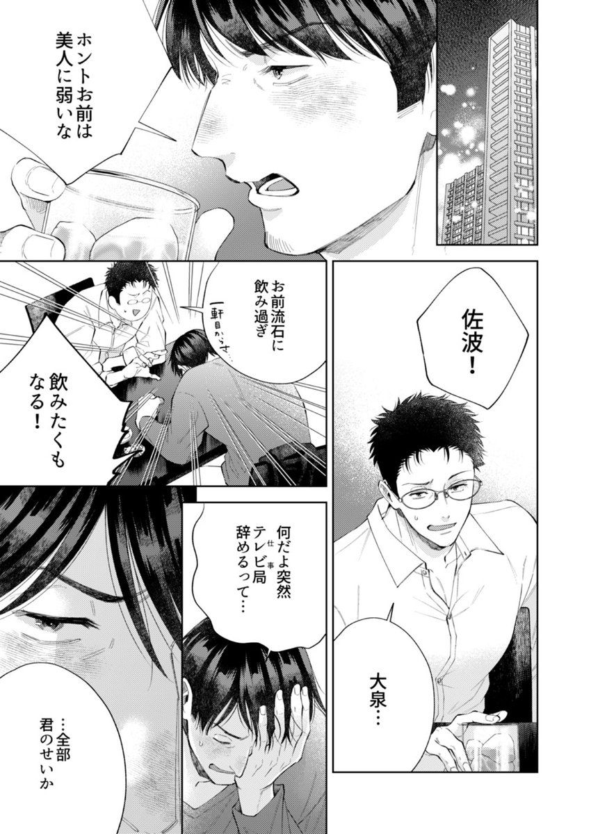 佐波、TV局プロデューサー辞めるってよ
(どうやら恋人のせいらしい)(1/3)
#創作BL #JGARDEN55 #J庭55 