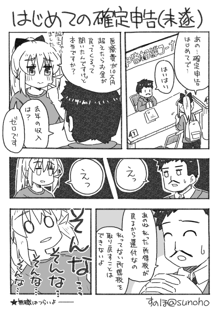 はじめての確定申告(未遂)日記です 