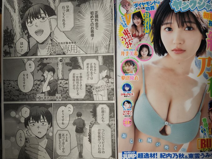 本日発売のヤングジャンプに『女性専用。』31話が掲載されています
よろしくお願いします🙏 