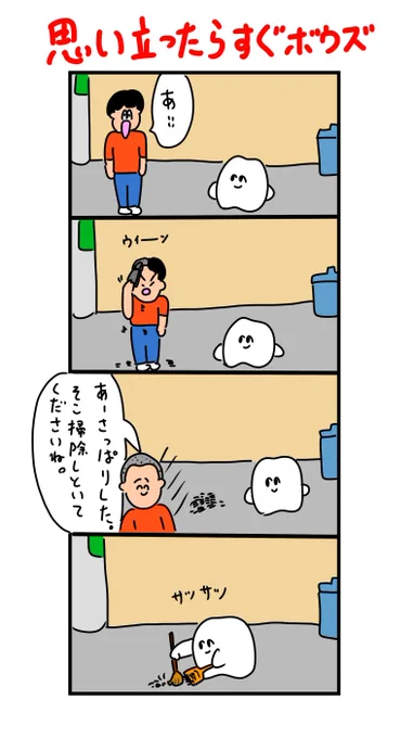 なんで俺が掃除しなきゃいけないんだ 