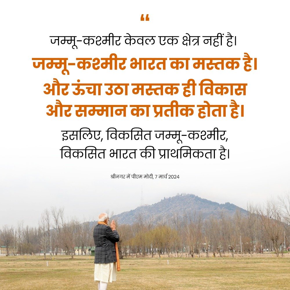 जम्मू-कश्मीर भारत का मस्तक है: PM @narendramodi
