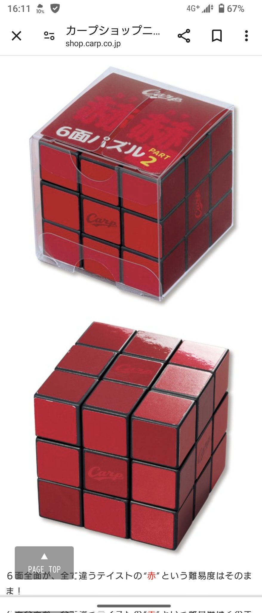 カープ ルービックキューブ 「ガチャガチャ6面パズル(スラスラ) 広島