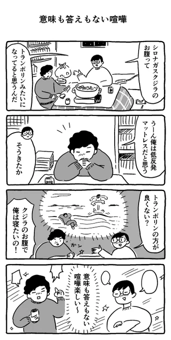 意味も答えもない喧嘩 