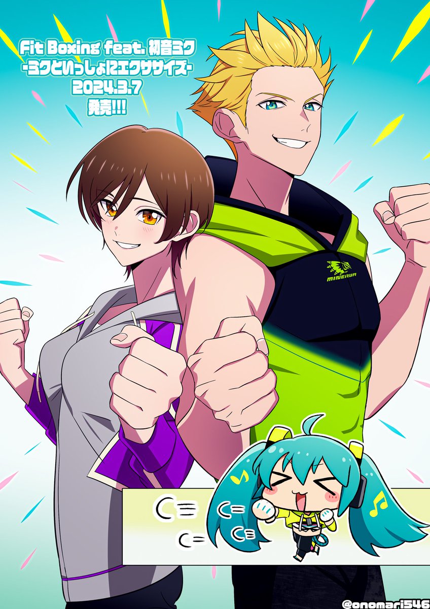 ✨🥊Switch「Fit Boxing feat. 初音ミク -ミクといっしょにエクササイズ-」🥊✨ 発売おめでとうございます〜！！🎊❤️‍🔥👏インストラクターのリン（CV.#早見沙織 さん）とエヴァン（CV. #中村悠一 さん）を描かせていただいております！どうぞよろしくお願いします！！🎶🌈✨ #FitBoxing初音ミク