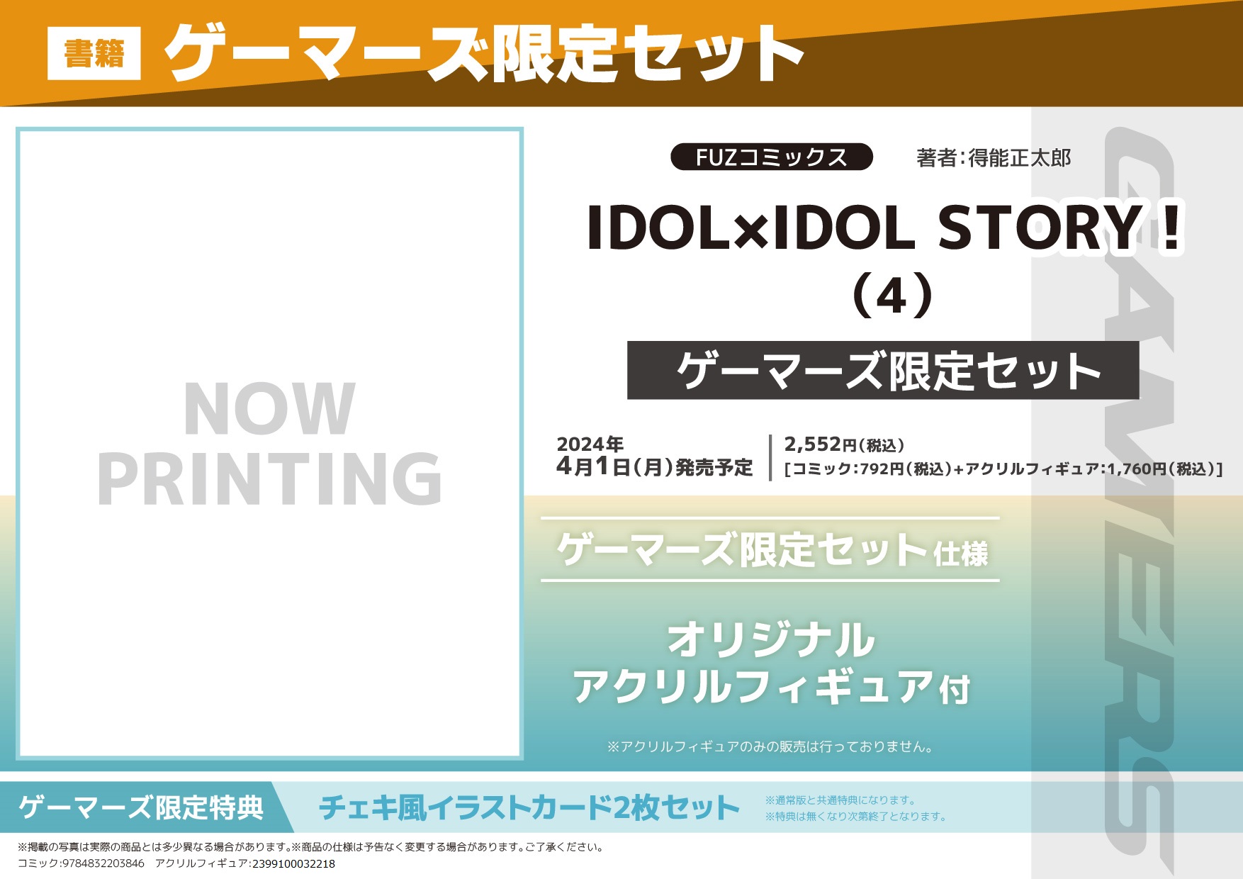 IDOL×IDOL STORY！特大アクリルフィギュア ゲーマーズ ゲーマーズ沼津店(『ラブライブ！サンシャイン!!』オフィシャル