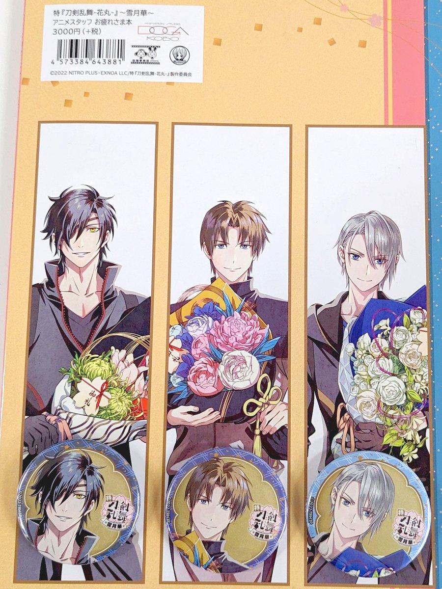 🌸特『刀剣乱舞-花丸-』~雪月華~🌸PKG 1/18(水)発売 🌸特『刀剣乱舞-花丸-』~雪月華~🌸PKG 1/18(水)発売