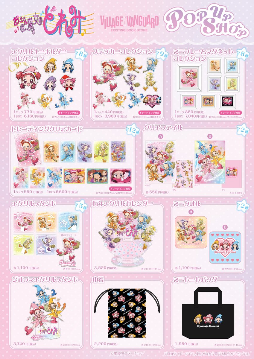 おジャ魔女どれみ」 ヴィレッジヴァンガード POP-UP SHOP 神奈川と大阪 