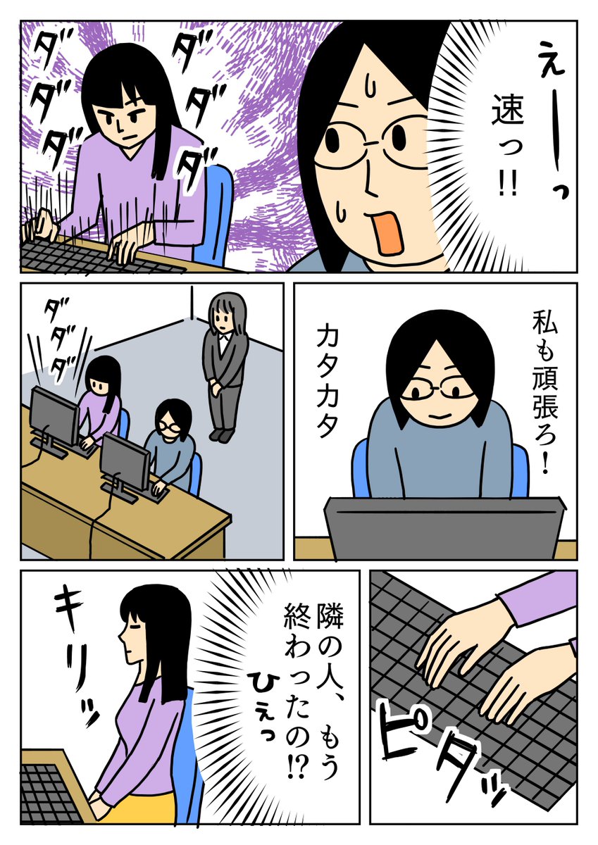 前回のタイピングの続きです。
#コミックエッセイ 