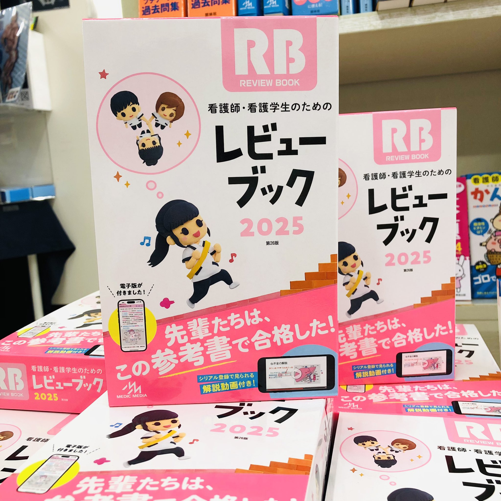 看護師・看護学生のための レビューブック2025 ⚠️電子版なし