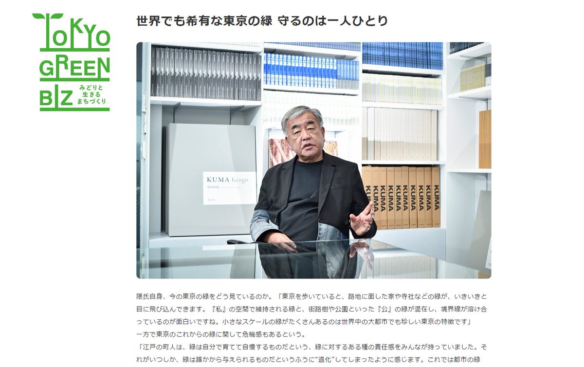 東京都は都の施設で樹木の大量伐採を行うと決めながら、こんなデタラメな広告を出しています(下画像)。そして、なんと隈研吾氏が都のデタラメに加担しています。隈氏は坂本龍一さんの後を継いで、more treesの代表になった人です。恥ずかしくないのでしょうか？何が「教授のバトンをつなぐ」ですか。