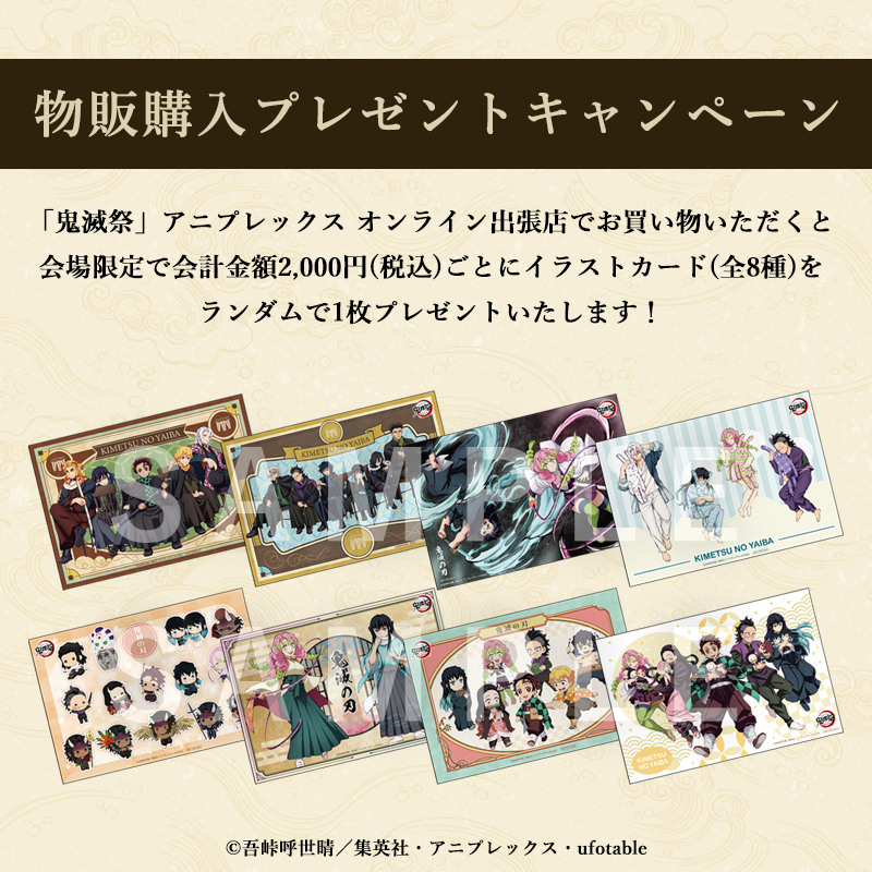 アニプレックス オンライン on X: 