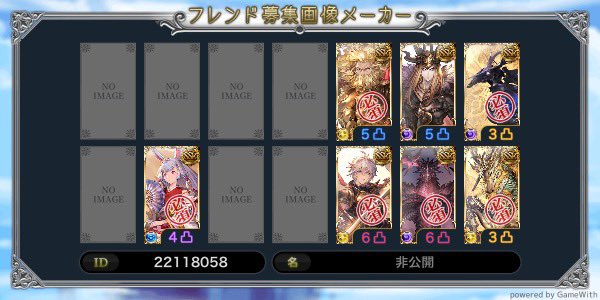 BST_geo's tweet photo. #グラブルフレンド募集
 
古戦場に向けて、無言可
ハデスは任意だけど他は並びも完全一致でｵﾈｼｬｽ https://t.co/eL4HCVOgFX