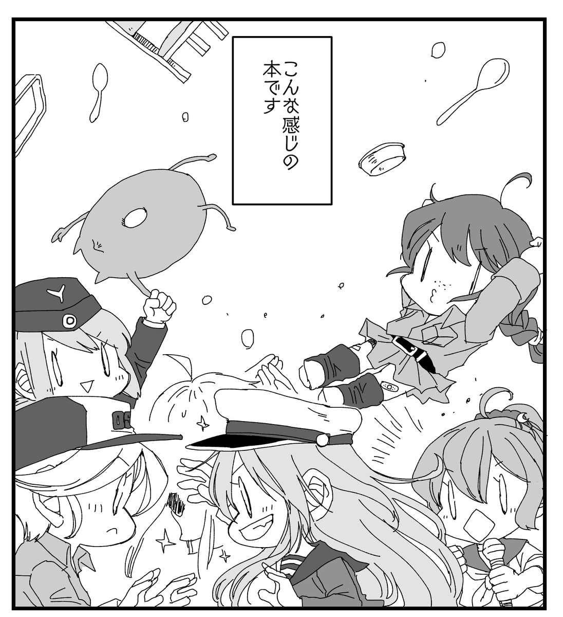 #鎮守府FSD 2nd新刊脱稿しました
「アンサンブルI ヴァーディクト・タイム」
チャック・サンイーヌさん(@Chuck_Saniinu)にお願いして妖精さんのお話を執筆して頂き、それをわたしが魔改造する(漫画にする)という命知らずな個人企画本
会場分は謎のメモパッド付き(そこそこいっぱい作りました
