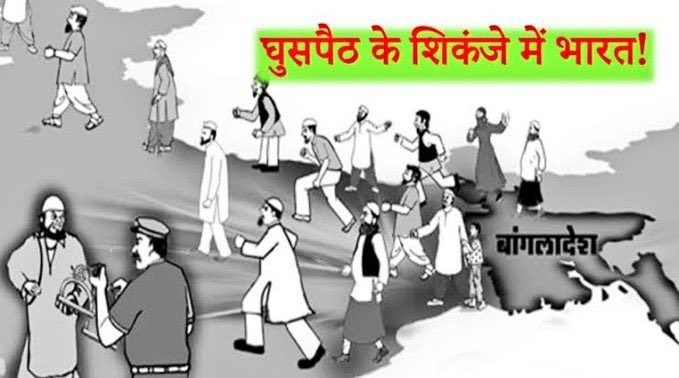 Bangladeshi and Rohingya Muslims who have illegally infiltrated into India should soon be sent back to where they came from by implementing NRC.

Why should our country bear the burden of these people?

We Support CAA / NRC

#घुसपैठिये_भगाओ_देश_बचाओ