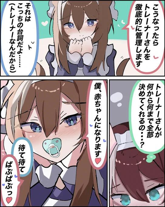 ばぶれっ #シュヴァルグラン #ウマ娘 