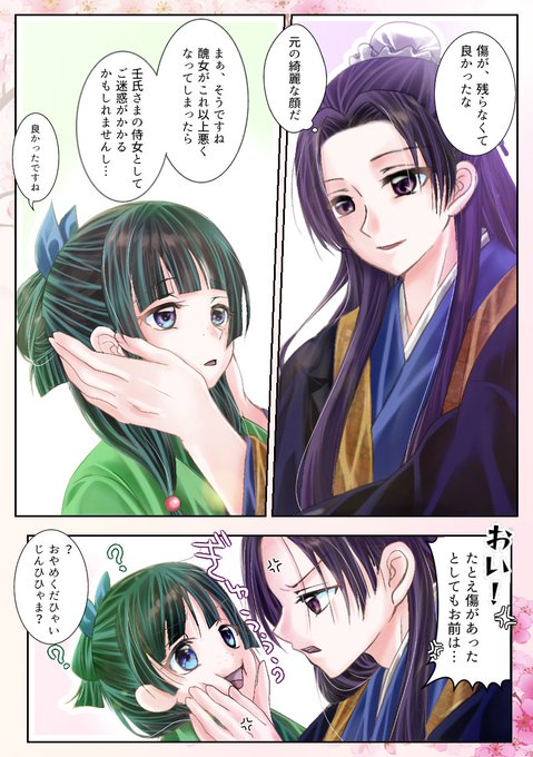 壬猫 を含むマンガ一覧 : 古い順 : 2ページ目 | ツイコミ(仮)