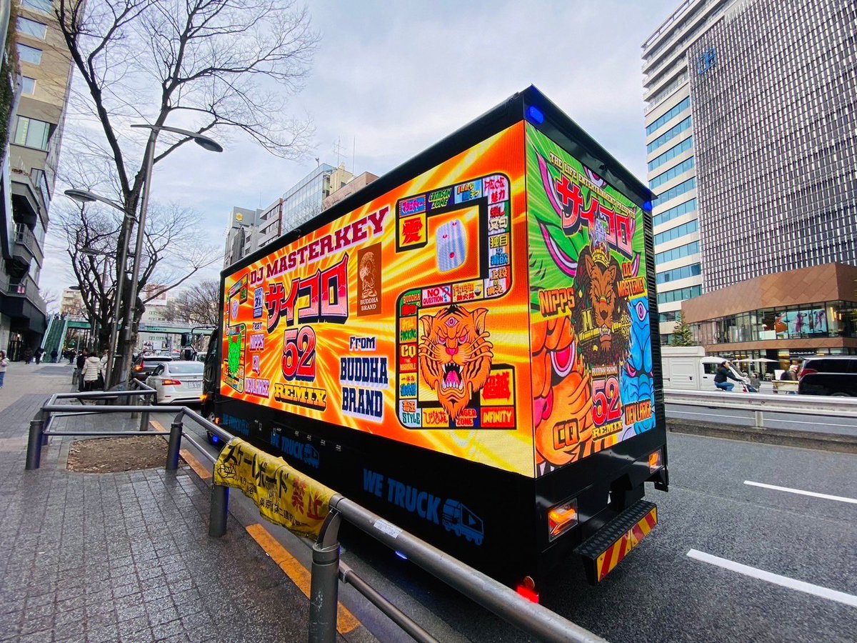 realdjmasterkey's tweet photo. このトラックが3/13水曜日のサイコロ52Remix7インチレコード発売日に渋谷走るのが待ち遠しい
🔥🔥🔥
#サイコロ52Remix #djmasterkey #daddyshouse #buddhabrand
#渋谷 #wetrack #3月13日 #宣伝トラック
拡散願います🤲
Supported By https://t.co/GqAJKOAqlL
#WETRUCK 感謝 https://t.co/4JgsFITsd0