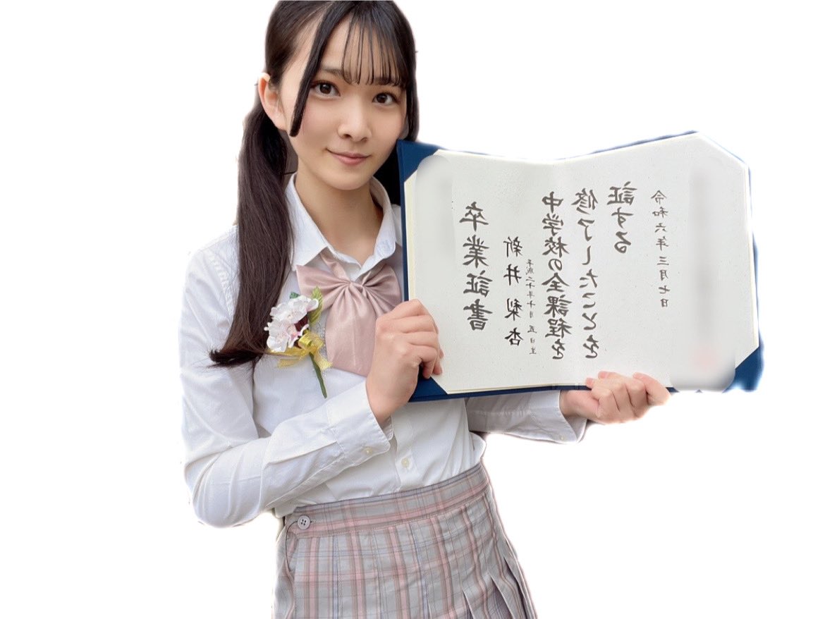中学校卒業しました〜🎓 #STU48 #新井梨杏 #1億人にバズれ